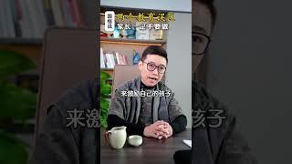 两个教育误区，家长一定不要做#孩子教育 #教育误区 #家庭教育 #家长必读