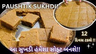 આ દૂધ સુખડી એકદમ પૌષ્ટિક છે! New Dudh Sukhdi Recipe - Gur papdi - Jaggery Sukhdi - Gujarati Mithai