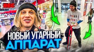 КУПИЛИ НОВЫЙ УГАРНЫЙ АППАРАТ | САМЫЙ СМЕШНОЙ СТРИМ #2 | Кореш, Парадеевич, Плохой Парень.. / ХАЗЯЕВА