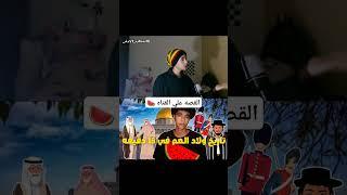 القصه كامله علي القناه #viralvideos #viralshorts #palestine #israel #explore #foryou #subscribe