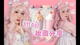 【百分】想变得可爱甜娘万用lolita妆面造型分享 lo娘