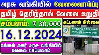 TN GOVT JOBS ⧪ 10TH PASS GOVERNMENT JOBS 2024   JOB VACANCY 2024   TAMILNADU GOVERNMENT JOBS 2024