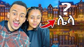 ጉዞ ወደ ሌላ ሃገር // We travel to Europe // 