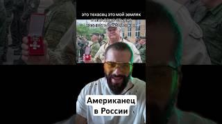 Танкисты в РФ 3AㄇЫTAЛИ американца из Техаса