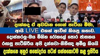 ගොන්පැටිය! මීමා! දොස්තරලු.ඔය මිනිහ රෝහලේ පොරජාතකේ රඟපු පැටිකිරිය අපි දන්නවා-නීතීඥ අමිල කියයි