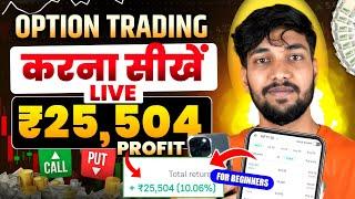 Option Trading Kaise Karte Hain | Options Trading For Beginners | Option Trading