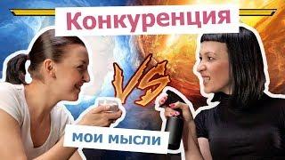 Конкуренция в сфере услуг. Есть ли она? / Мои мысли