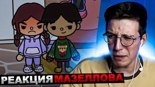 МАЗЕЛЛОВ СМОТРИТ ||Мой питомец- человек?!🫣|| •1-2 серия• | РЕАКЦИЯ МАЗЕЛОВА