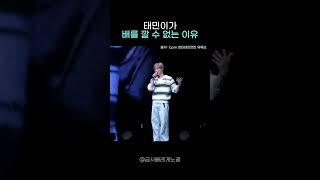 복근 보여달라구요? 배가 너무 큰데.. #샤이니 #이태민 #태민