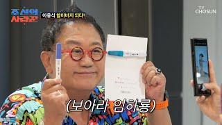 손주 자랑할 생각에 벌써 신난 용식 할아버지 TV CHOSUN 240923 방송 | [ 조선의 사랑꾼］ 59회 | TV조선