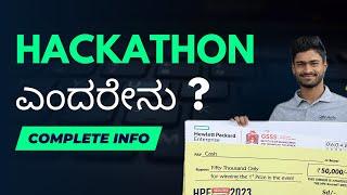 Hackathon ಎಂದರೇನು ? ಹೇಗೆ ಭಾಗವಹಿಸಬೇಕು ? What is a hackathon in Kannada | Prize money, goodies etc 