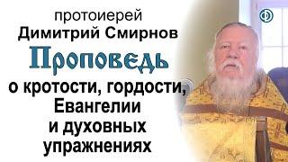 Проповедь о кротости и гордости, Евангелии и духовных упражнениях (2012.11.11)