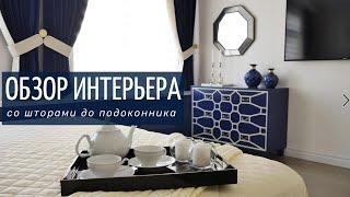 Дизайн интерьера. Трехкомнатная квартира.