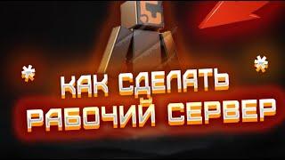 Как сделать сервер в майнкрафт на топовом хостинге?|Gamely Pro