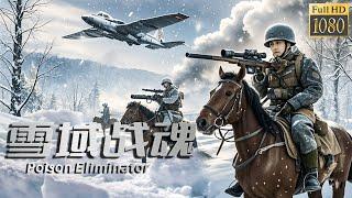 【ENG SUB】雪域战魂 Snowland War Spirit | 劉曉慶帶領戰士與敵人周旋，上演空城計，以少敵多！#电影 #动作 #抗战