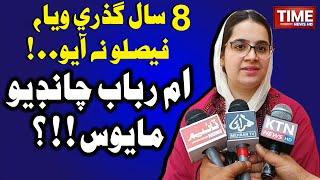 Umme Rubab Chandio | High Profile Cases | PPP | Time News HD