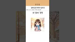 앞에 걷던 여자가 갑자기