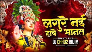 LANGURE NAI MANAT HAVE || REMIX || DJ CHHO2 RAJIM