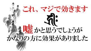 今見ておくと本当に良い事が起こります。  すぐに見れた人は確定します運命が劇的に良くなり人生が奇跡のように向上します 選ばれた人にのみ表示されてますので一瞬でも良いので見てください 秋分大開運。