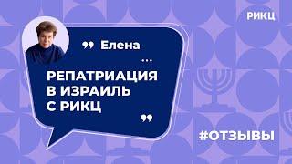 Как получить гражданство Израиля? — отзыв Елены о РИКЦ