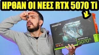 Αχ βρε Nvidia τι μας κάνεις... - Gigabyte RTX 5070 TI GAMING OC Review