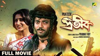 Prateek - Bengali Full Movie | Chiranjeet Chakraborty | Roopa Ganguly | Tapas Paul