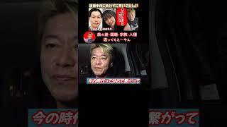 【ホリエモン】ホリエモンがハライチ岩井の歳の差婚について語る！SNSでの誹謗中傷に対する見解。#ホリエモン ,#堀江貴文 ,#ハライチ岩井,#shorts