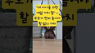 아이 교육을 넘어, ‘좋은 어른’으로 성장하는 여덟단어 아이는,부모의  삶을 보고 자랍니다|#박웅현#여덟단어#자존#본질#고전#견(見#권위#소통#인생#영아쌤#동기부여#책요약#교육