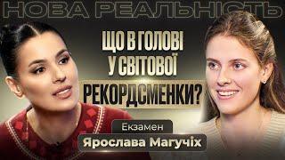 Ярослава Магучіх: про психологію спортсменів, допінг, секс перед змаганнями та ранній шлюб