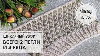 8. 🟢 Дорогое звучание этого узора не оставит вас равнодушными knitting