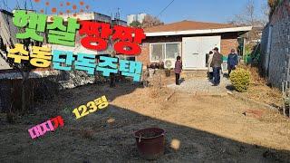 마당넓고 텃밭있는 도심권 단독주택 청주 수동 단독주택