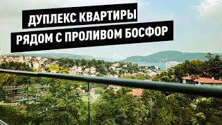 Квартиры с видом на Босфор | Ультра-роскошная недвижимость в комплексе Тира