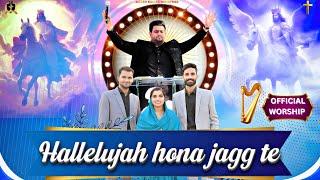 Masih New Geet 2024 | Hallelujah Hona Jag Te @akashkumarministries || हल्लेलुयाह होना जग ते ||