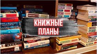 КНИЖНЫЕ ПОЛКИ️ разбор и планы на октябрь