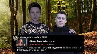 Забил Стрелу Alwaez'у, Focus,ты следующий...