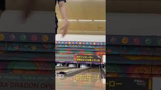 【いつも奥に潜む⑦⑩】バイク女子ボウラーあいか️#bowling #shorts #shortvideo