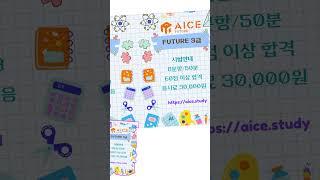초등학생&초등교사를 위한 AICE FUTURE 단계. 누구나 쉽고 재미있게 블록코딩 기반 #AICE #AI자격증 #인공지능능력시험 #AICE이벤트참여 #해리컴티 #해리컴티크리에이터
