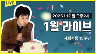 1월 이야기 서품 15주년