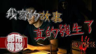 難道我被規則了？！我只是寫了故事，屍體卻出現在我筆下的地點……｜規則類怪談作家｜下水道先生