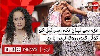 Sairbeen: Why is the world unable to stop Israel from expanding war from Gaza to Lebanon? - BBC URDU