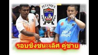 รอบชิงชนะเลิศ คู่ชาย รายการคัดตัวทีมชาติไทย ชุดซีเกมส์