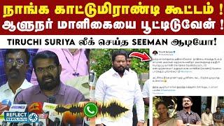 Seeman ரகசிய போன் உரையாடலை வெளியிட்ட Tiruchi Suriya ! | Seeman Call Audio Leaked