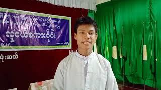 သာယာဝတီမြို့နယ် အ.ထ.က(သုံးဆယ်)ကျောင်း၌ လူငယ်စကားဝိုင်း ကျင်းပ