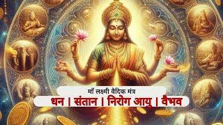 Sri Lakshmi Vedic mantra for health and wealth | Lakshmi Gayatri mantra | Sri suktam