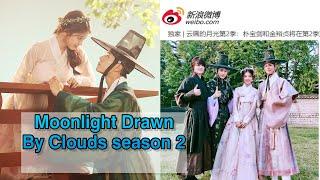 Moonlight Drawn By Clouds season 2: Park Bo Gum and Kim Yoo Jung will reunite in season 2!!