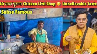 40साल पुराना Chicken Litti Shop Boring Road  | लोग इतना पसंद क्यू  करते है | Street Food in Patna