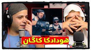 Hodadka x kagan - az ma mige Reaction |هودادکا کاگان از ما میگه خفن