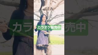 春よ、来い ─ 二胡とギターが奏でる“春の記憶”