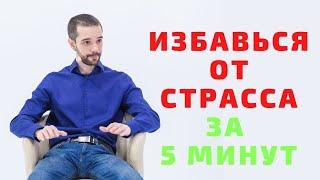 Аудиосеанс быстрого избавления от стресса.