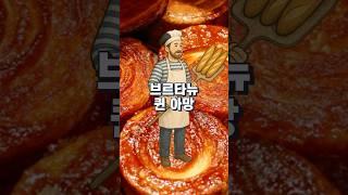 퀸아망의 탄생 스토리